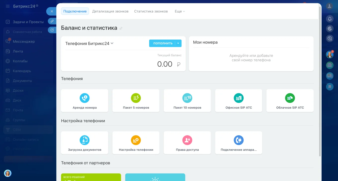 Настройка телефонии в Битрикс24