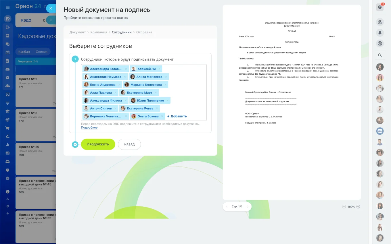 Массовое подписание документов в Битрикс24 КЭДО