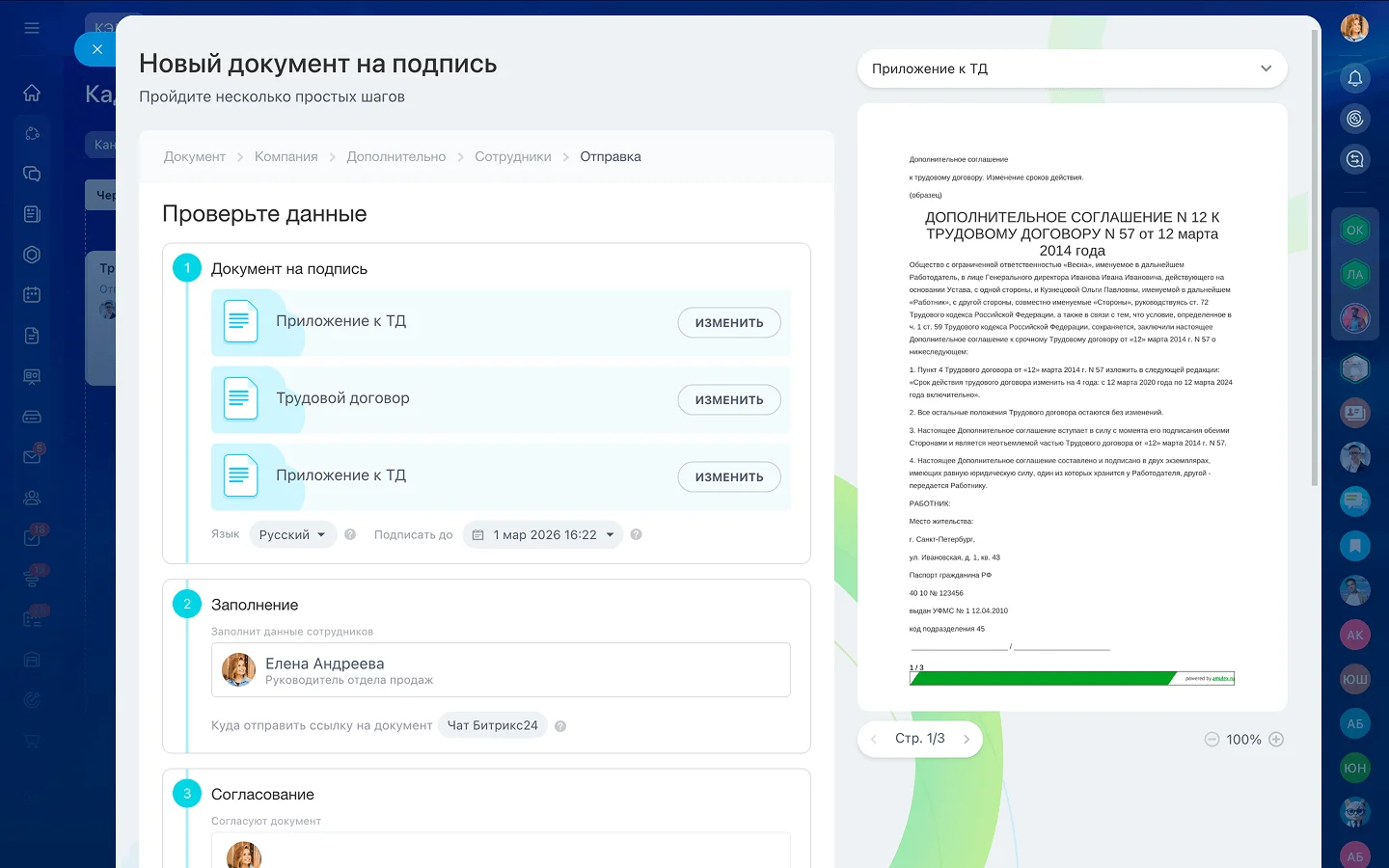 Битрикс24 КЭДО