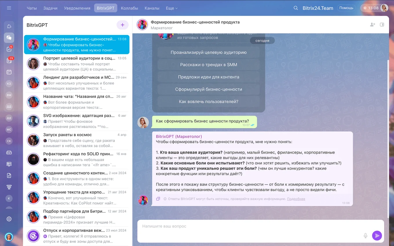 BitrixGPT в Битрикс24