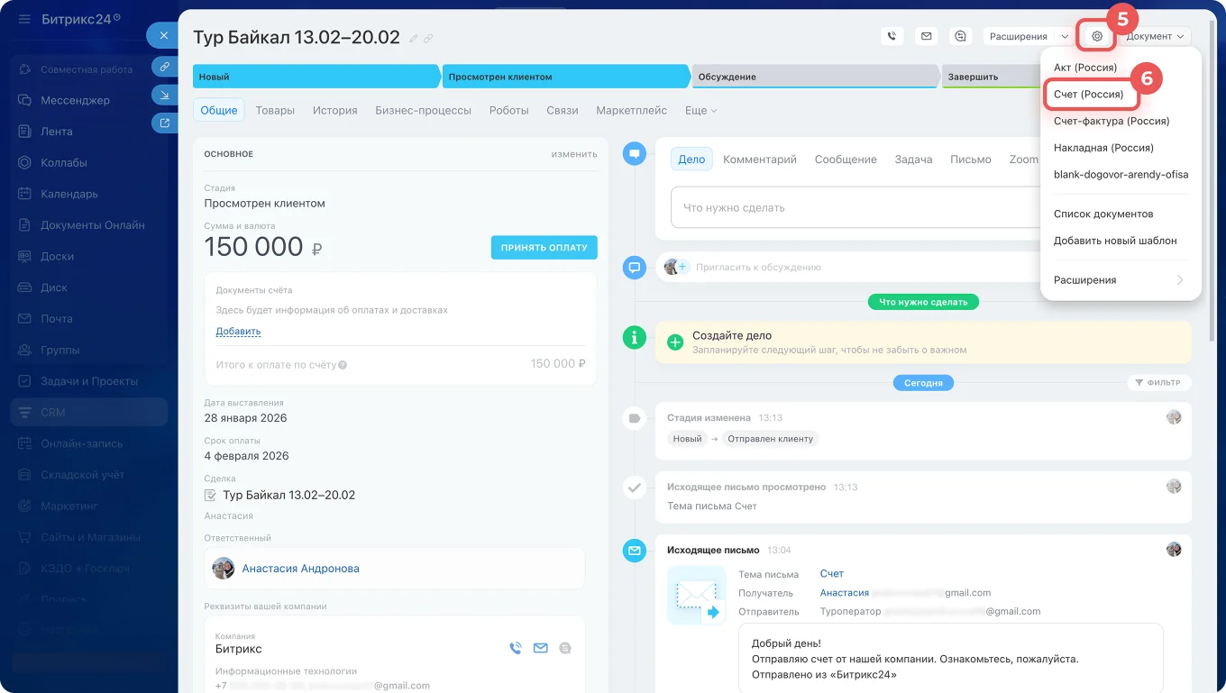 Шаблон счета