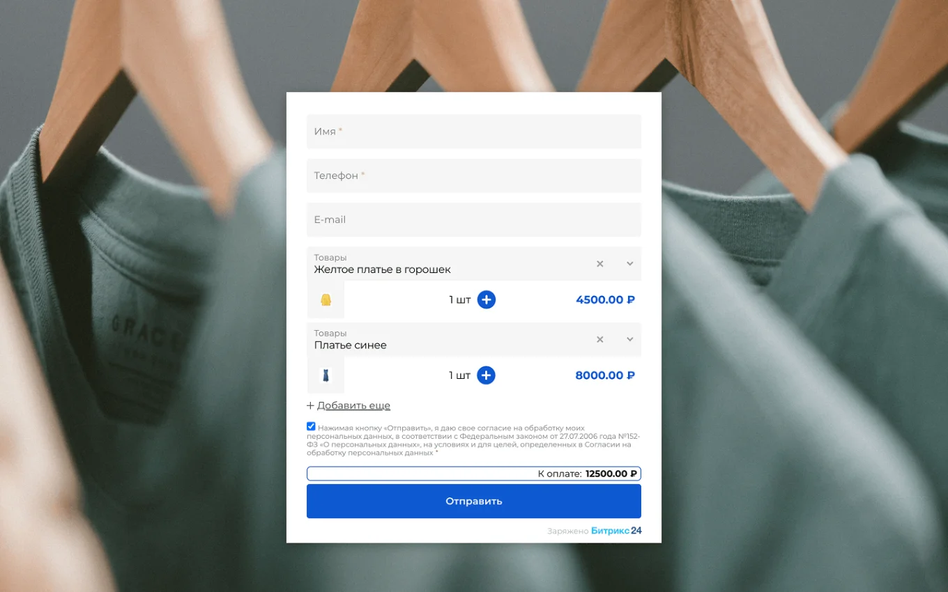 CRM-формы