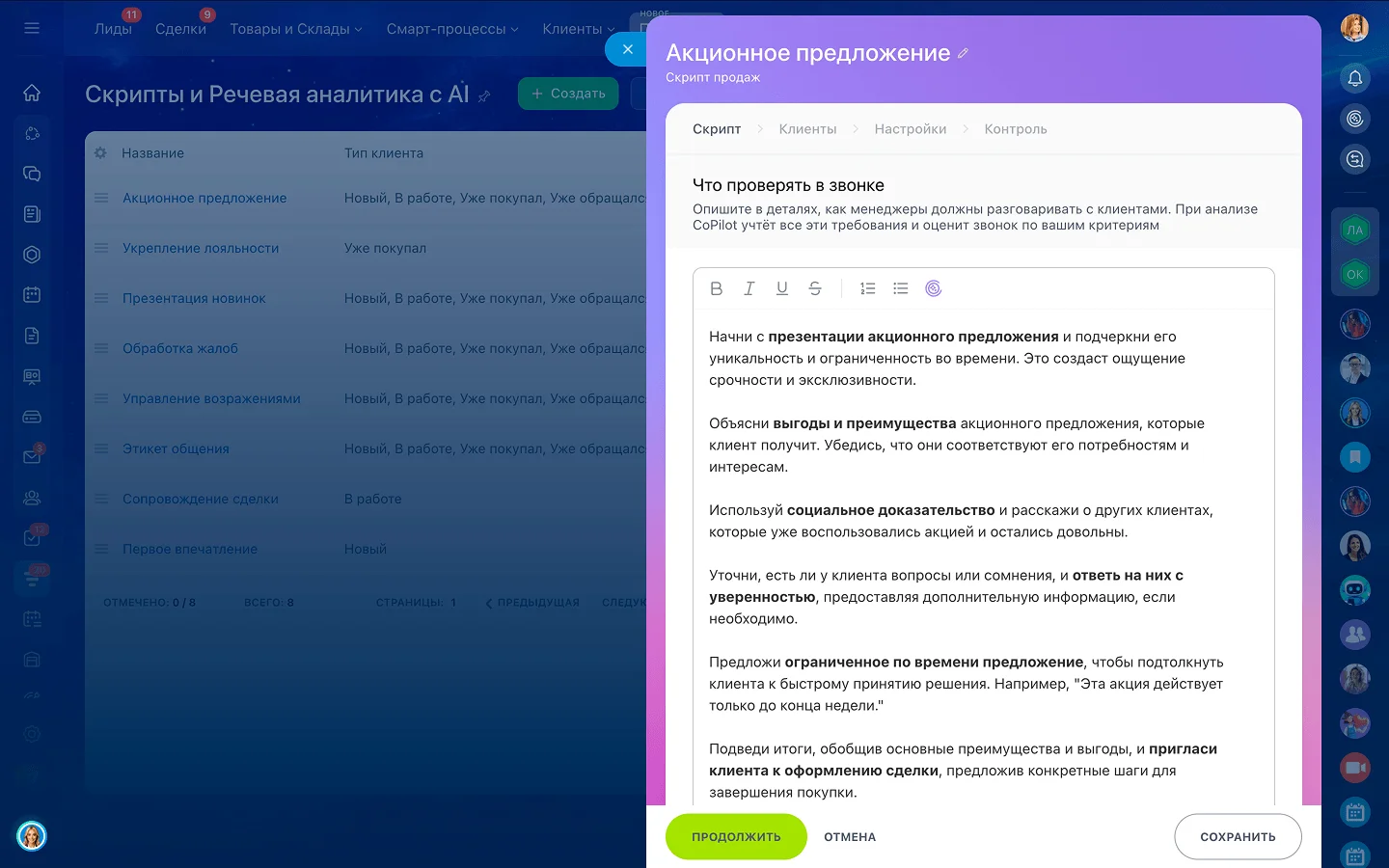 CRM: регламент обработки заявок