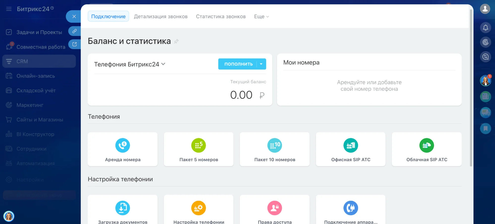 Телефония в CRM