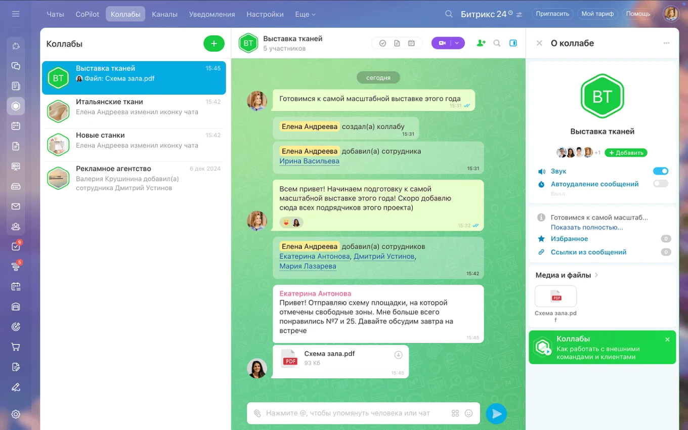 Коллабы в Битрикс24