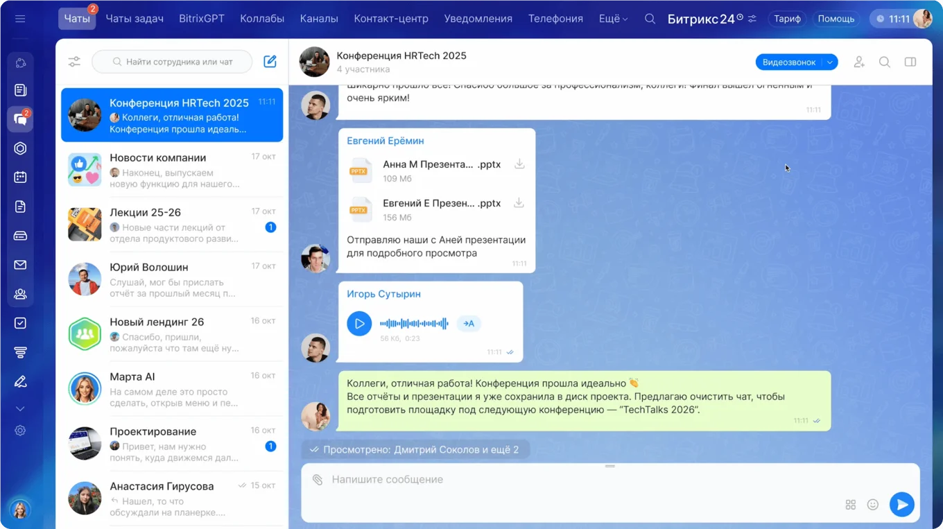 Корпоративный мессенджер