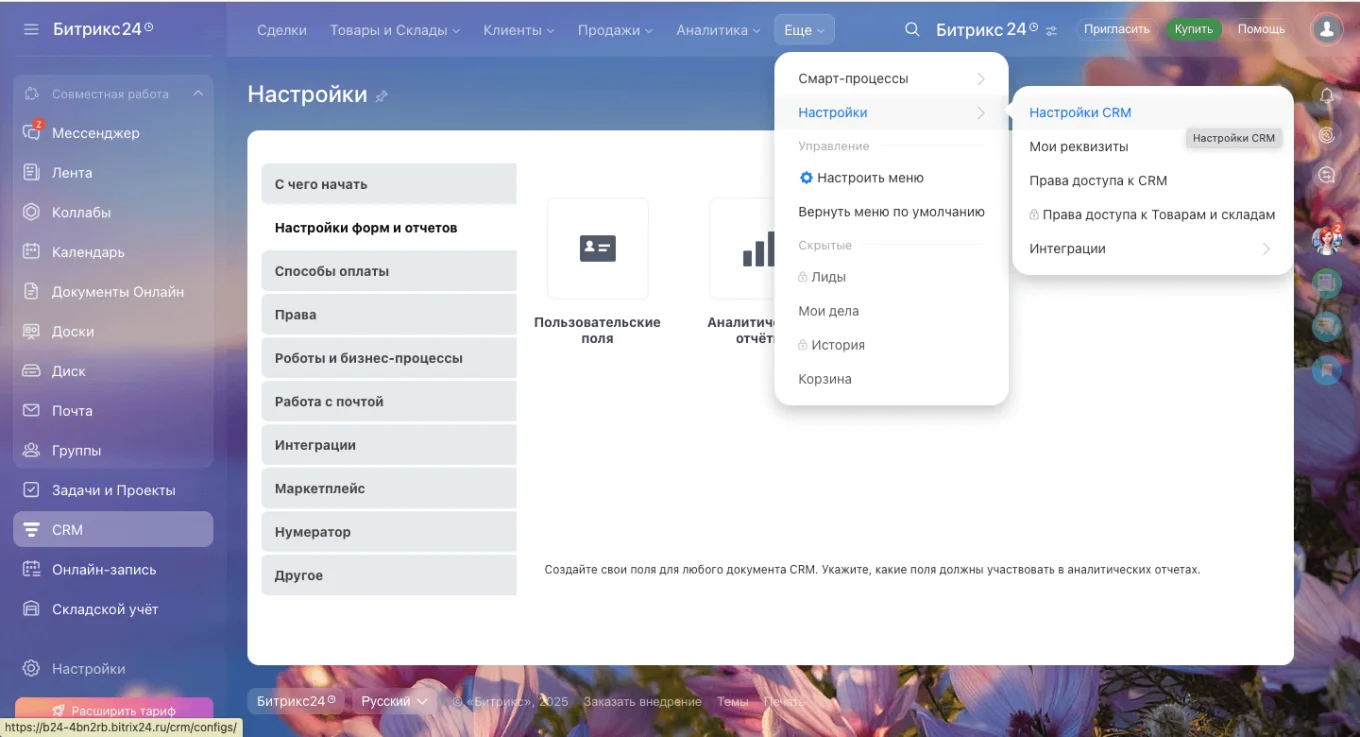 Настройка пользовательских полей