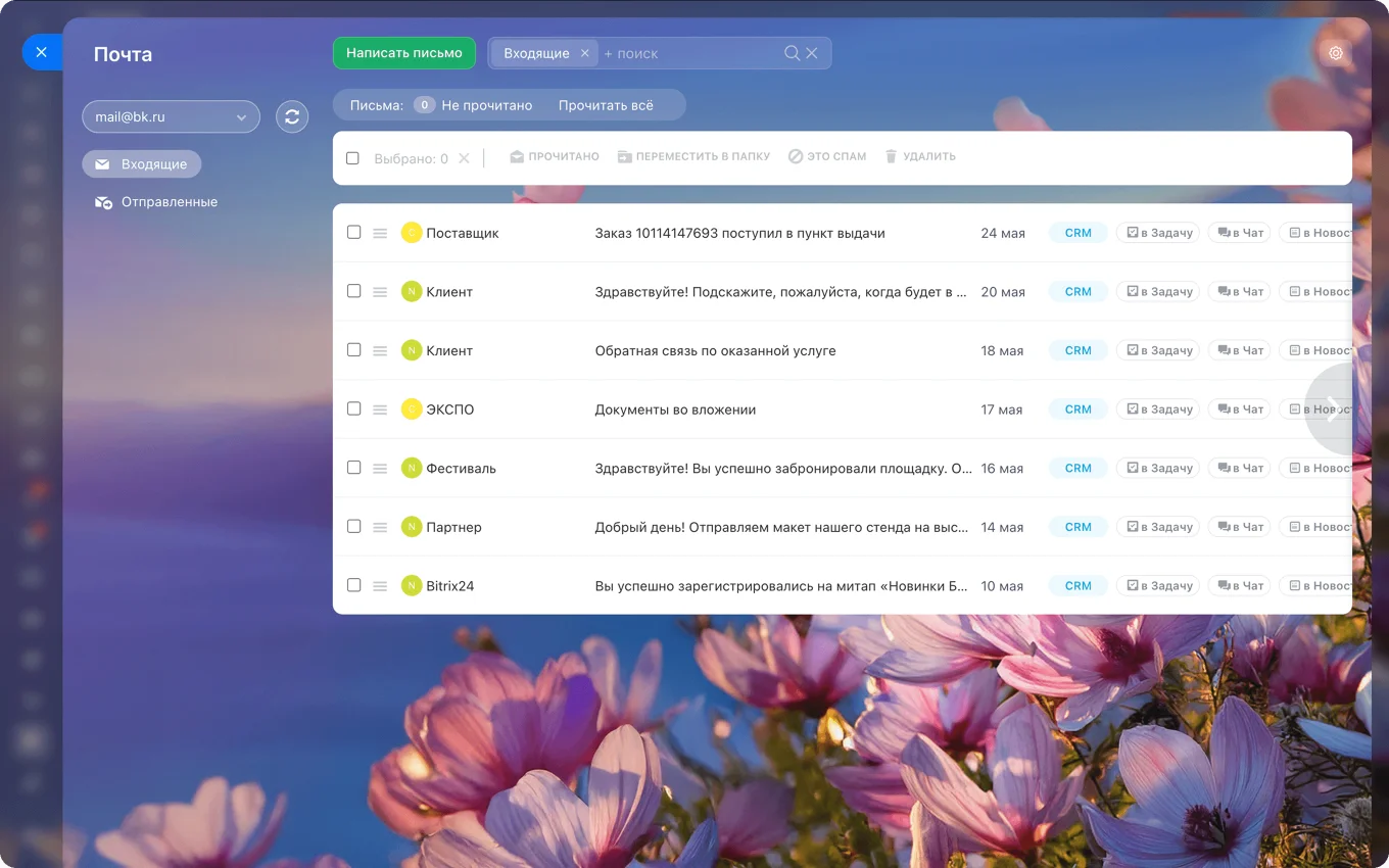 Электронная почта