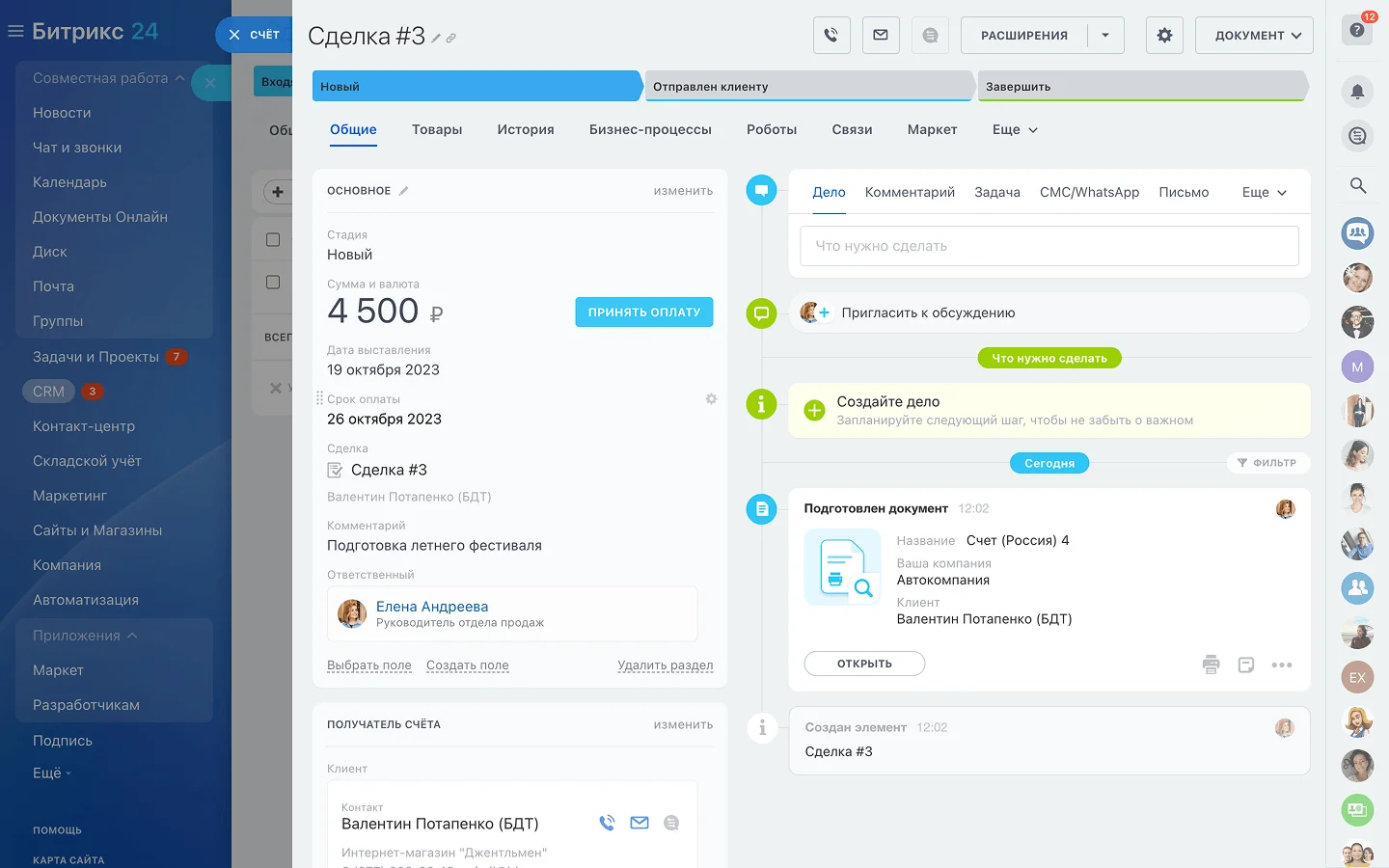 Карточка сделки в Битрикс24 CRM