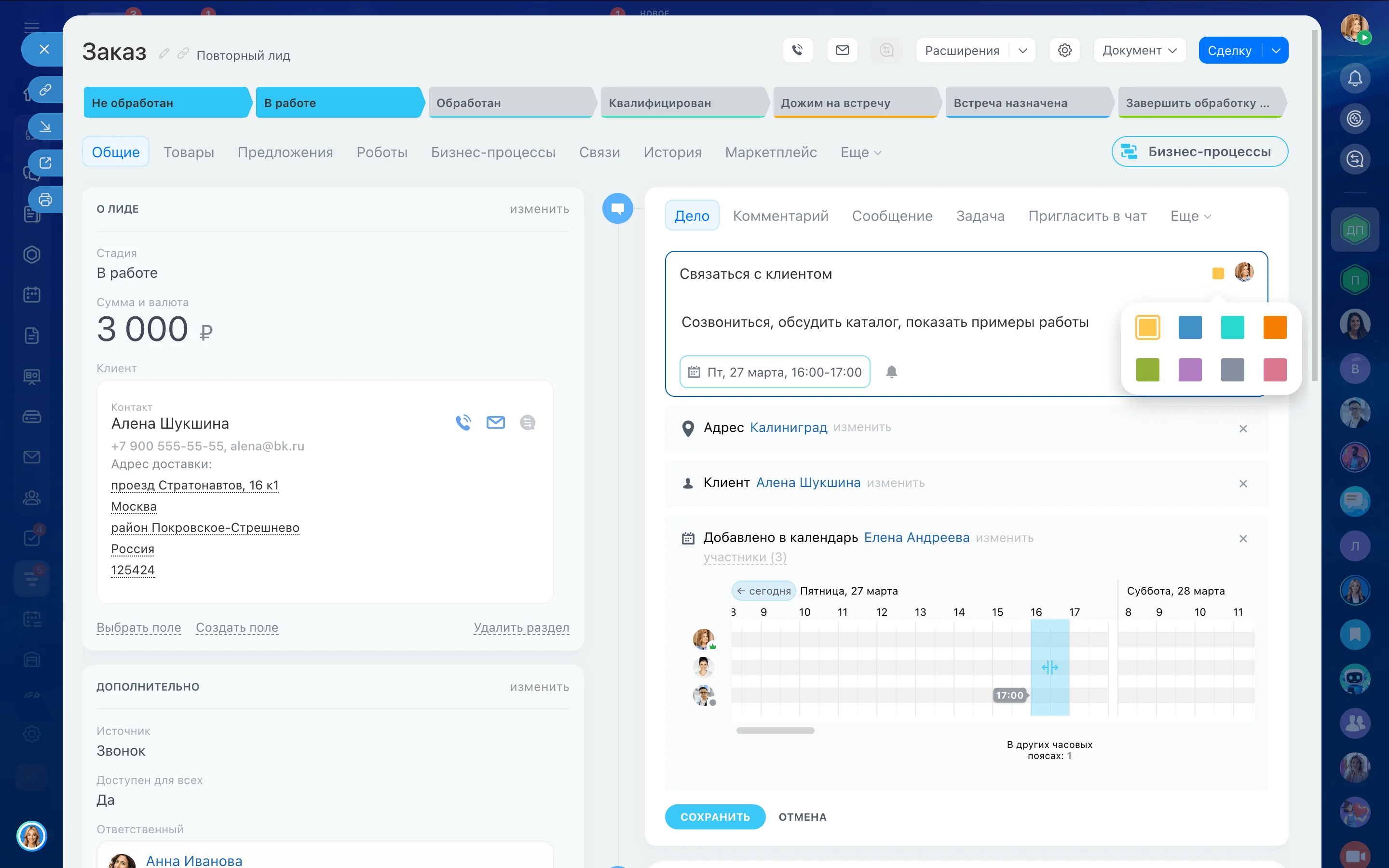 Дела в CRM