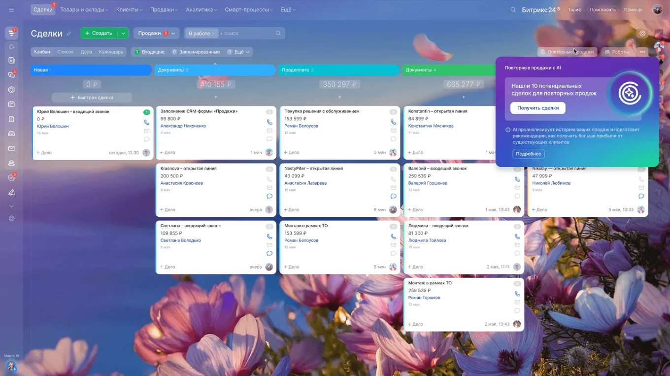 Повторные продажи с AI