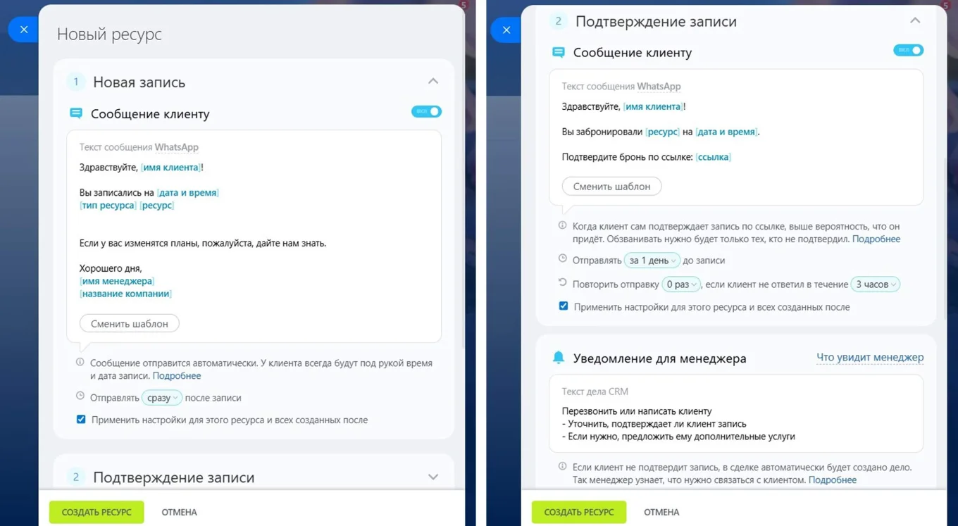 Настройка напоминаний в CRM Битрикс24
