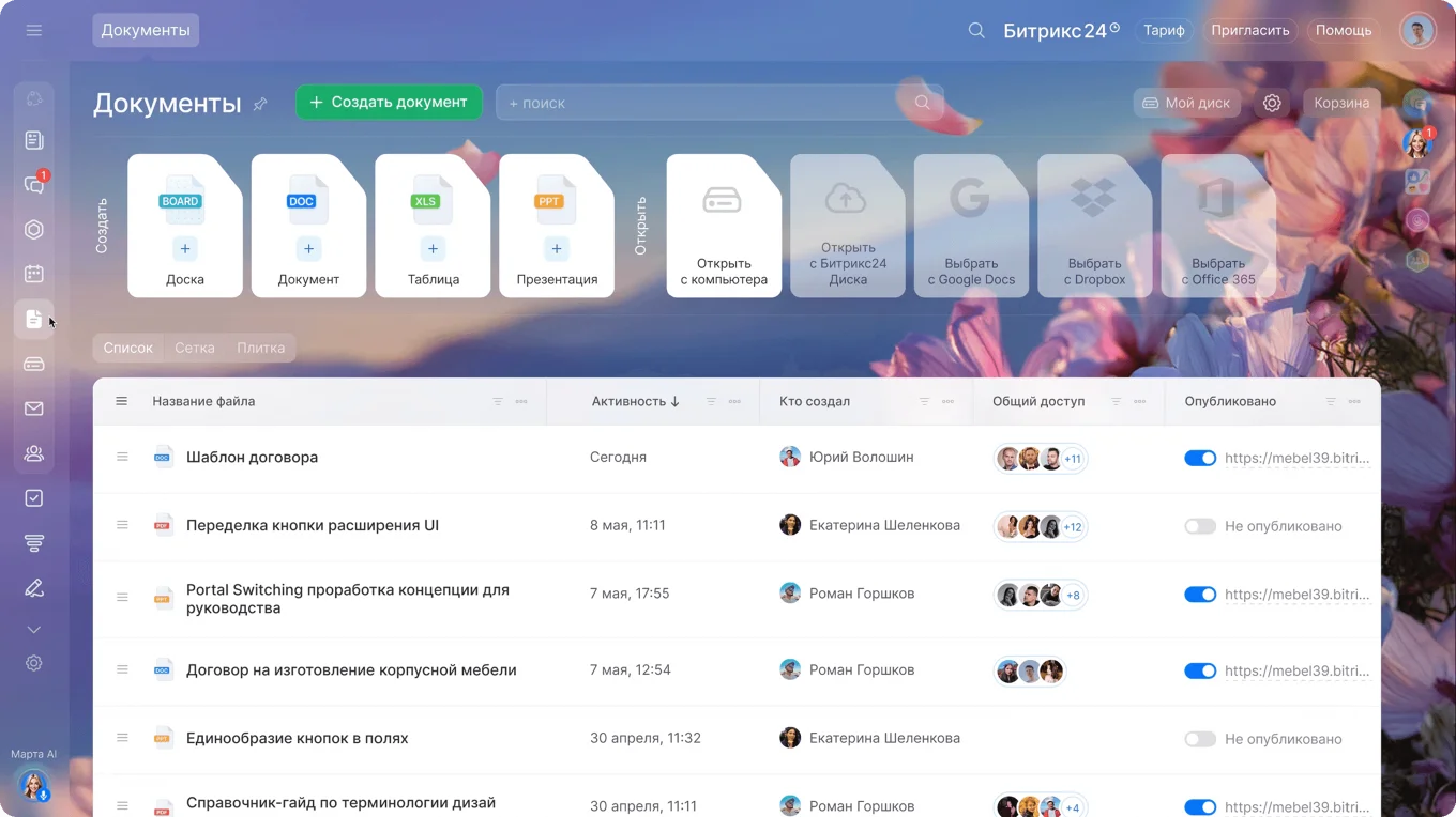 Онлайн-редактор документов