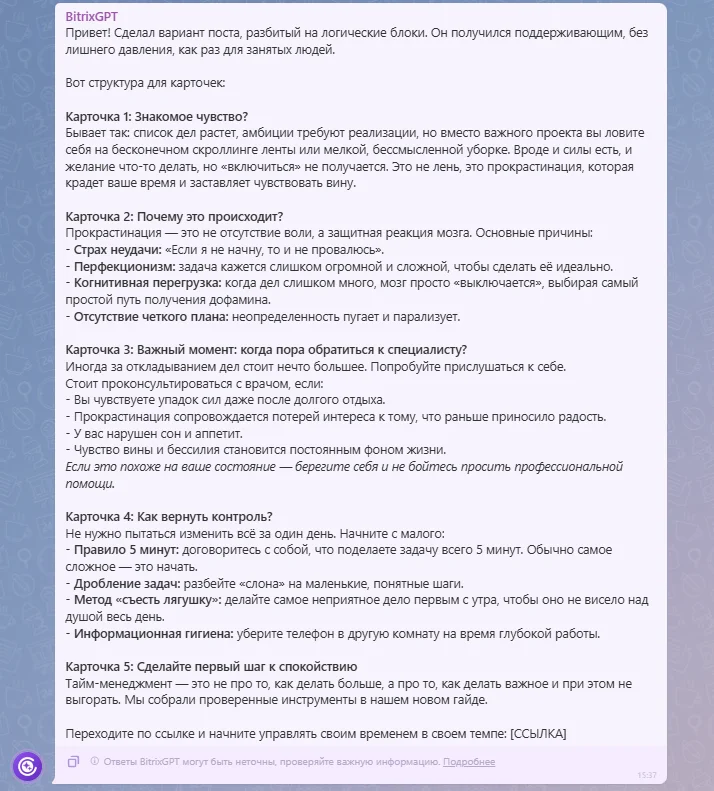 Результат BitrixGPT