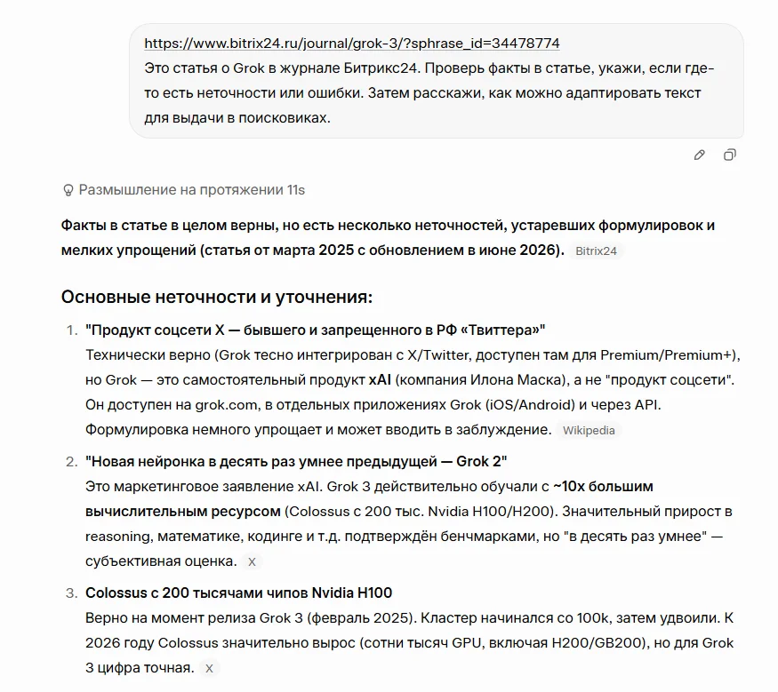 Анализ текста с Grok