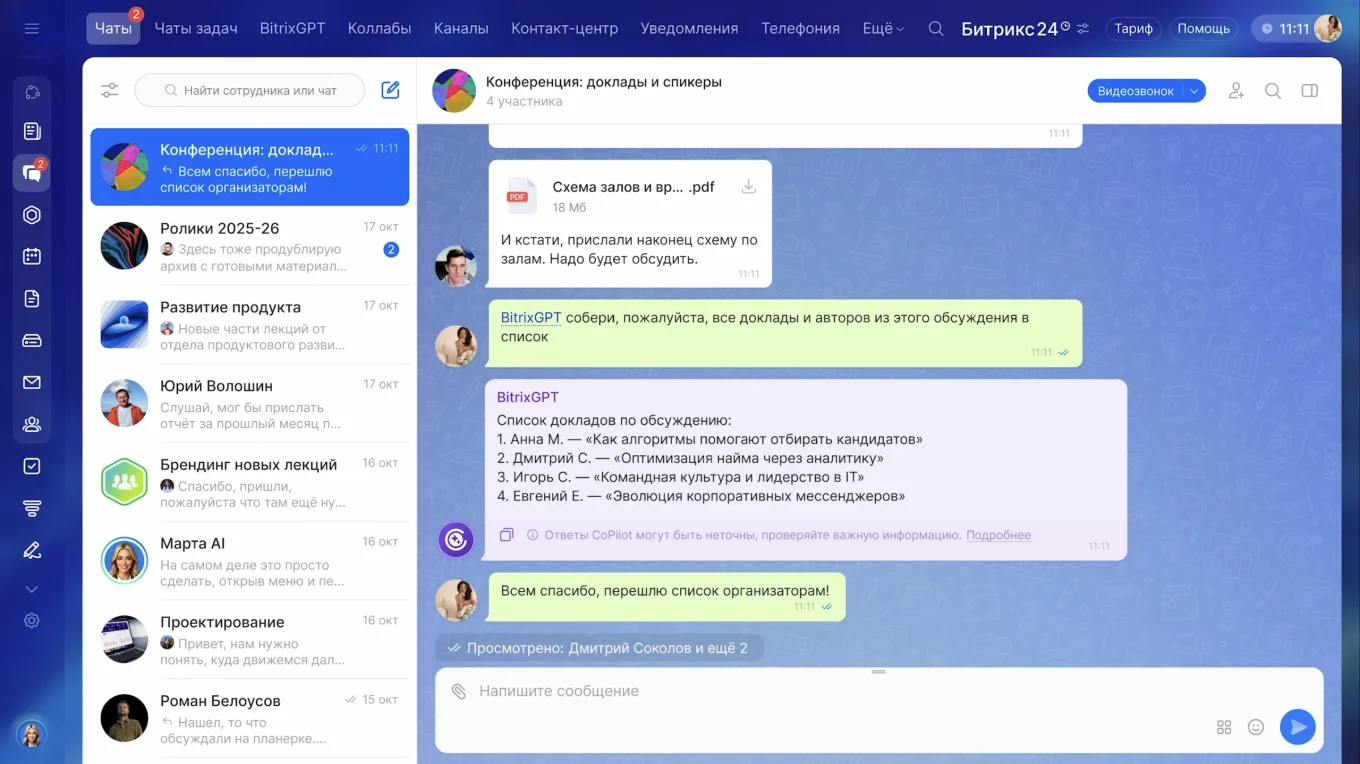 Диалог с BitrixGPT