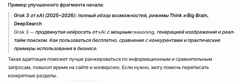 Рекомендации Grok