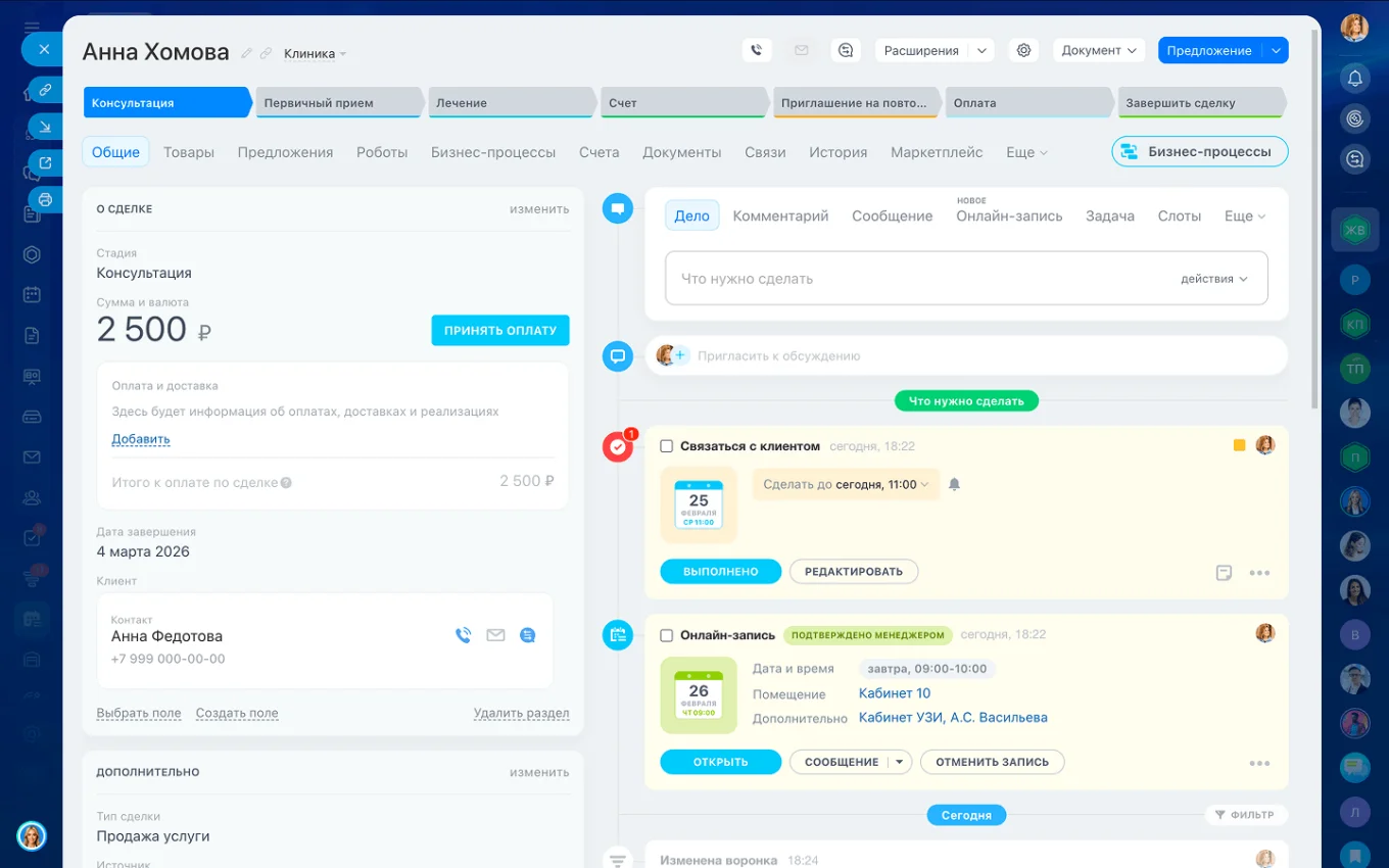 Карточка сделки в Битрикс24 CRM