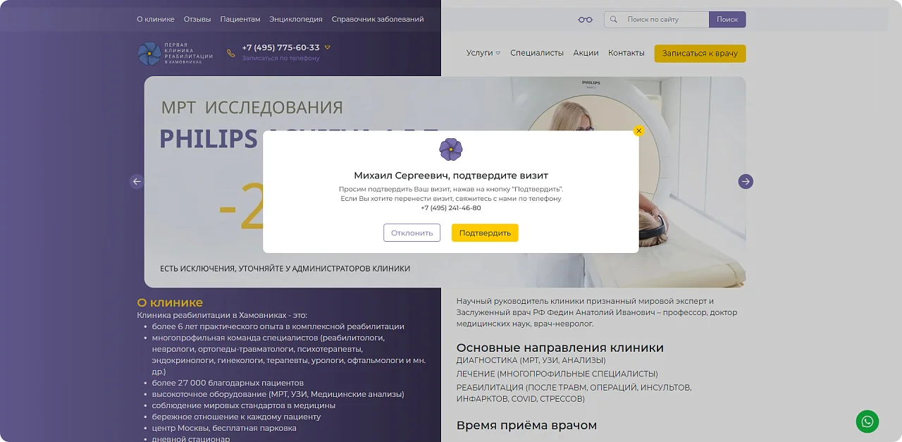 Напоминание о записи