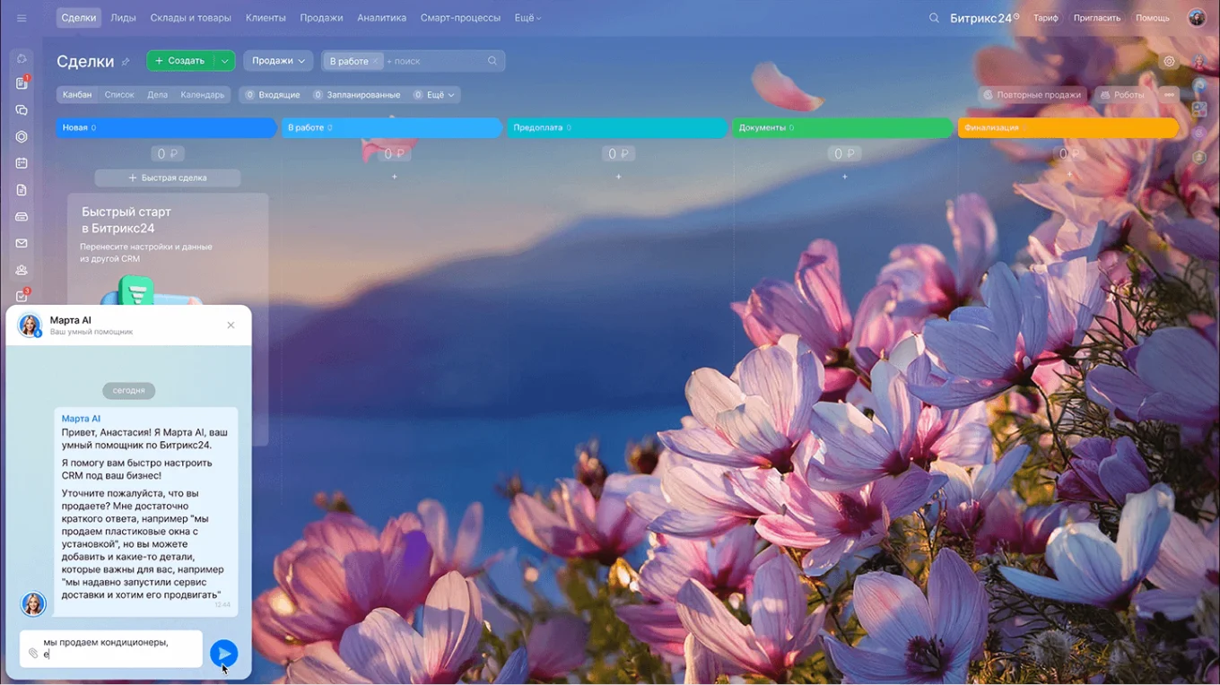 AI-агент в Битрикс24