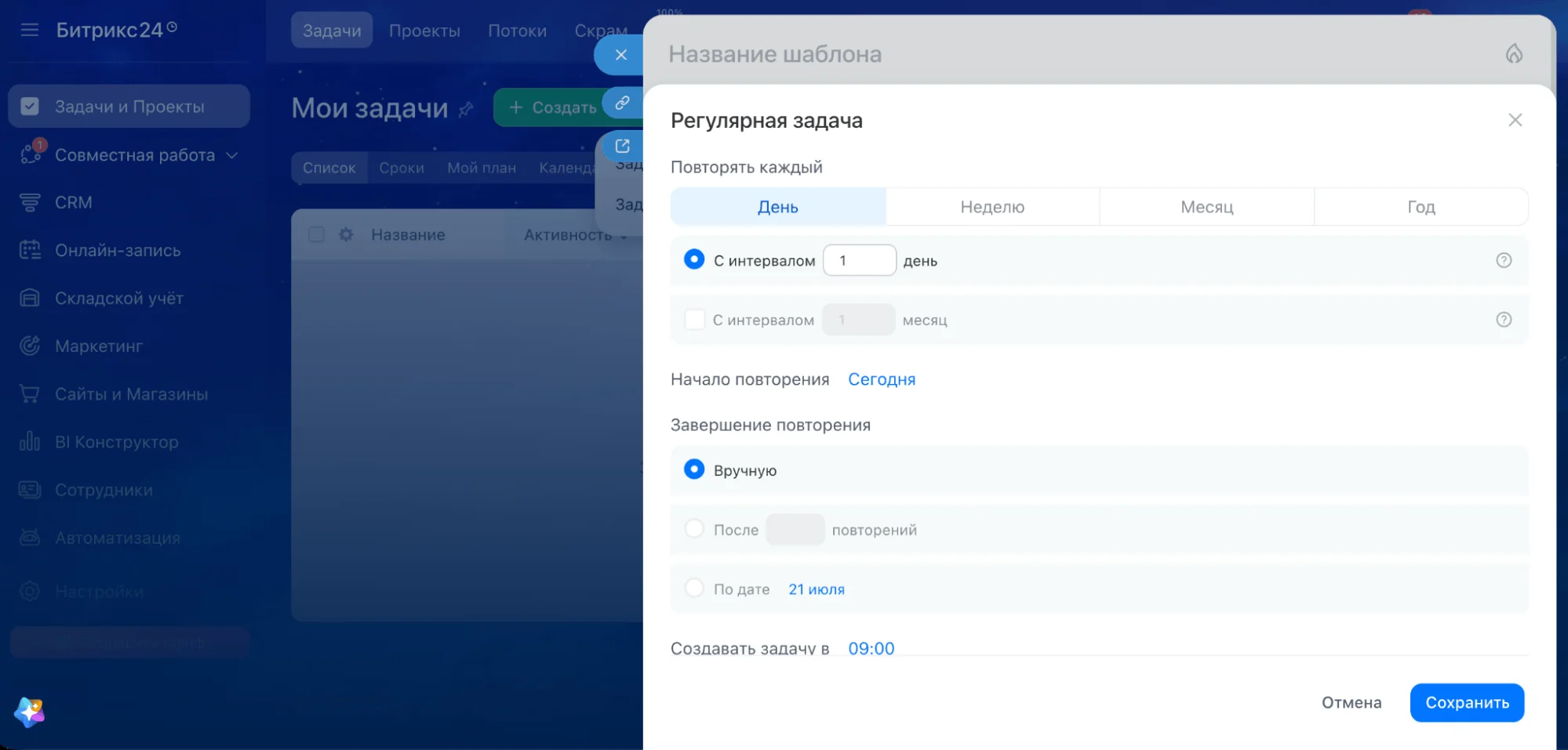 Расписание для автоматизированных задач