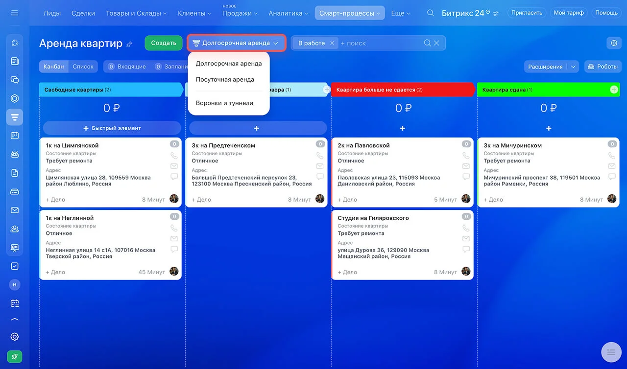 Автоматизация в Битрикс24
