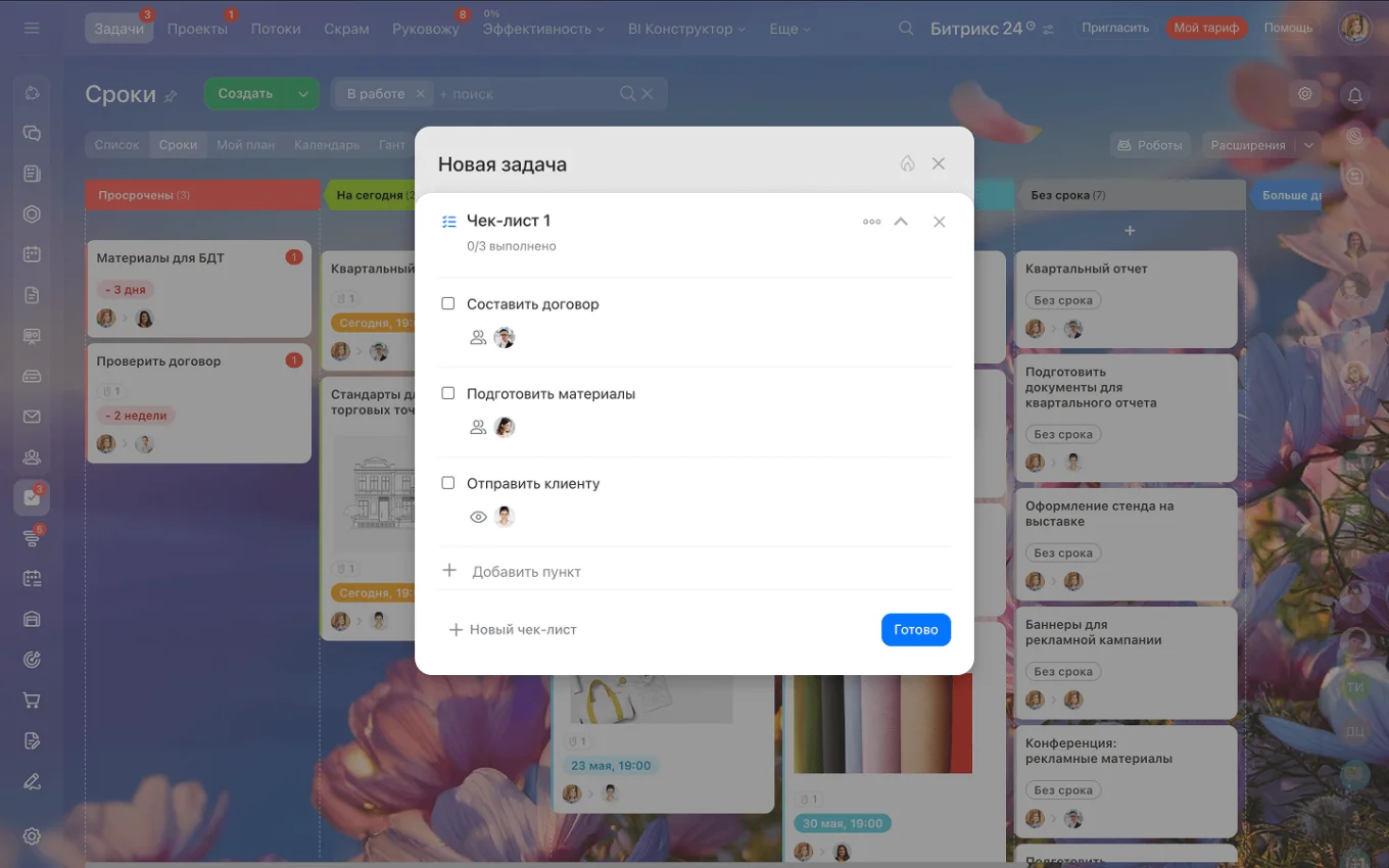 Постановка задачи в Битрикс24