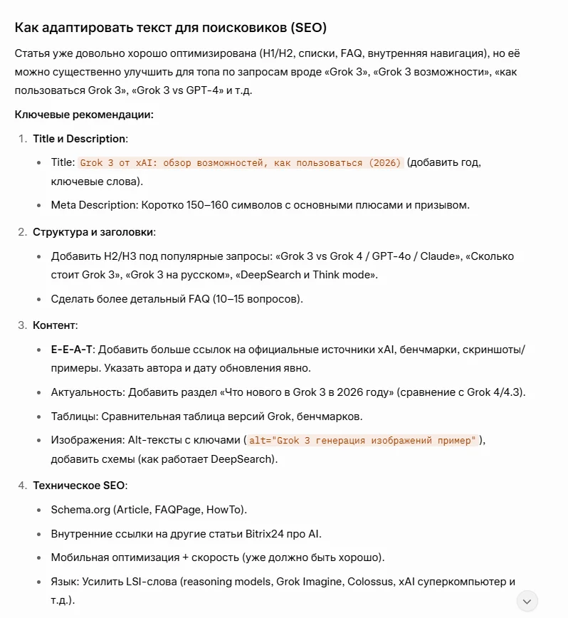 Анализ SEO с Grok