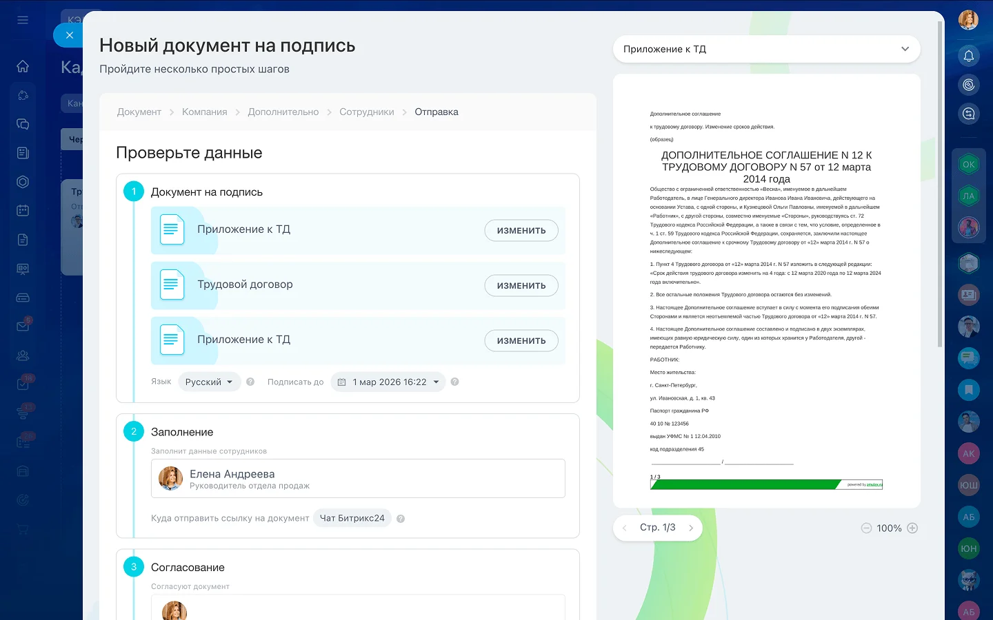 Подписание документа в Битрикс24 КЭДО