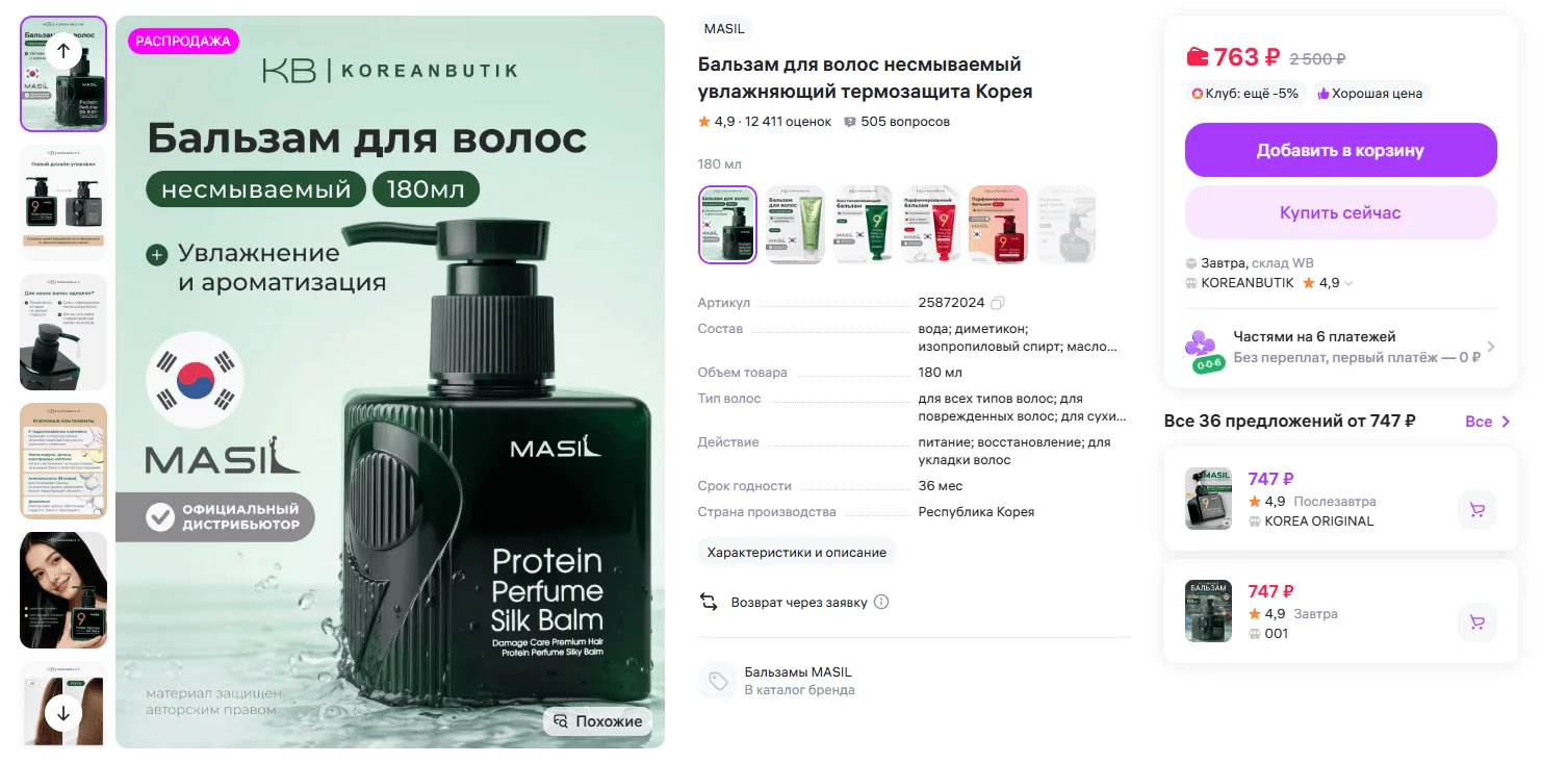 Анализ карточек товаров конкурентов