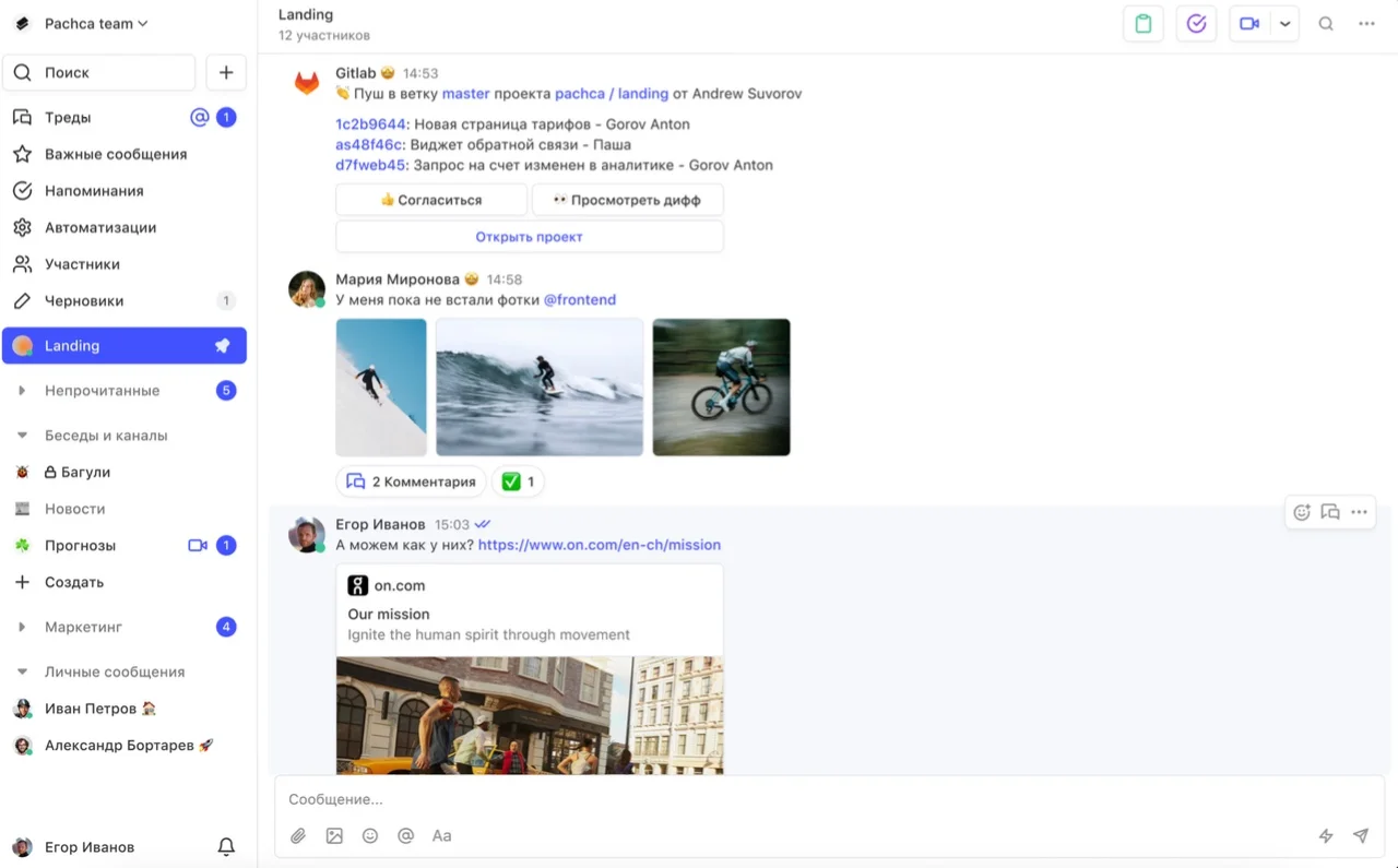 «Пачка» — корпоративный мессенджер