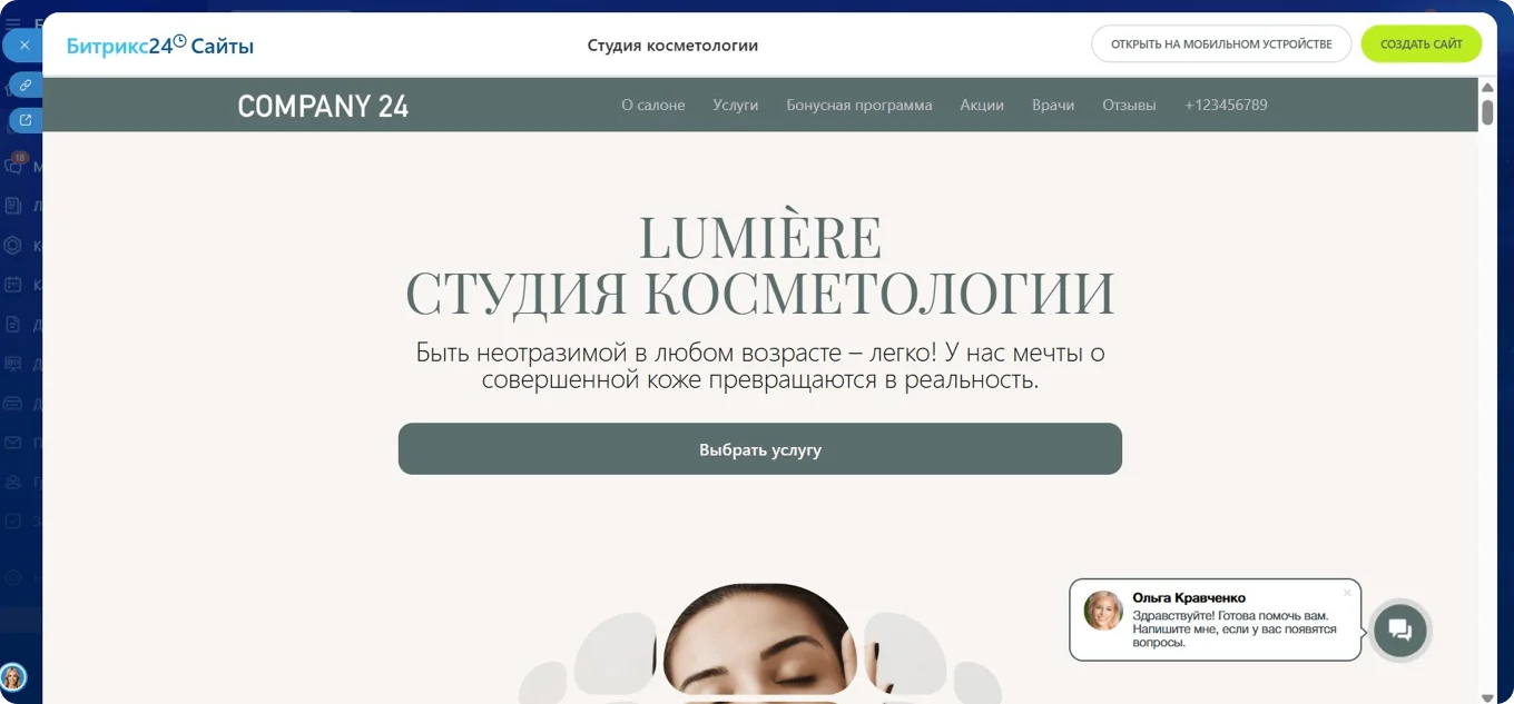 Сайт на Битриксе