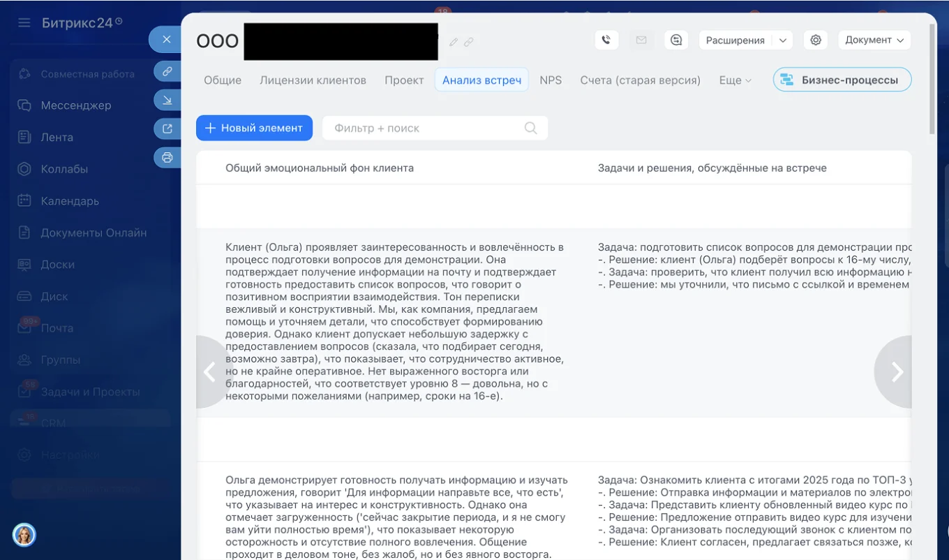 Оценка звонков с помощью ИИ в Битрикс24