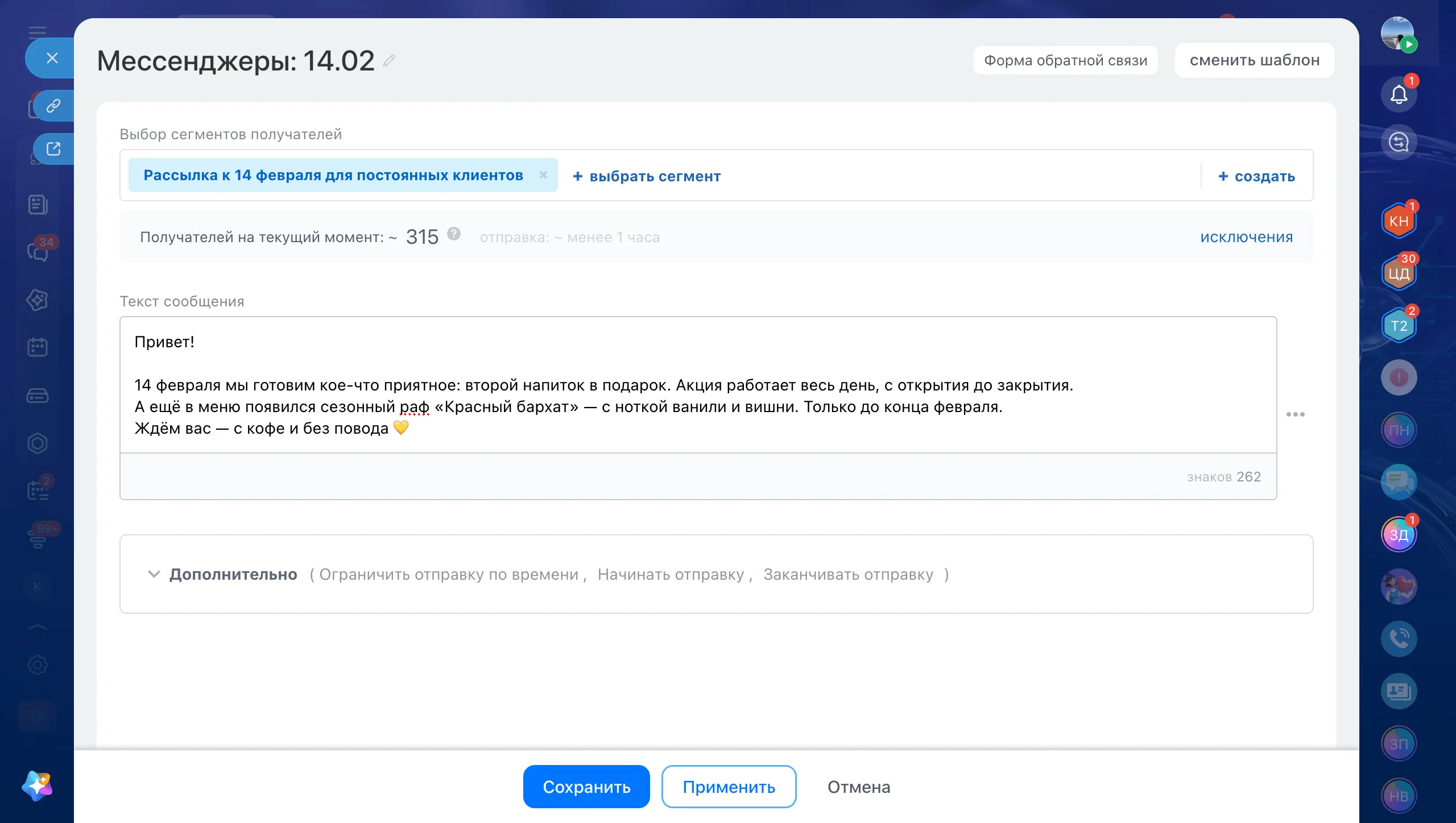 Настройка рассылок кофейни в Битрикс24 CRM