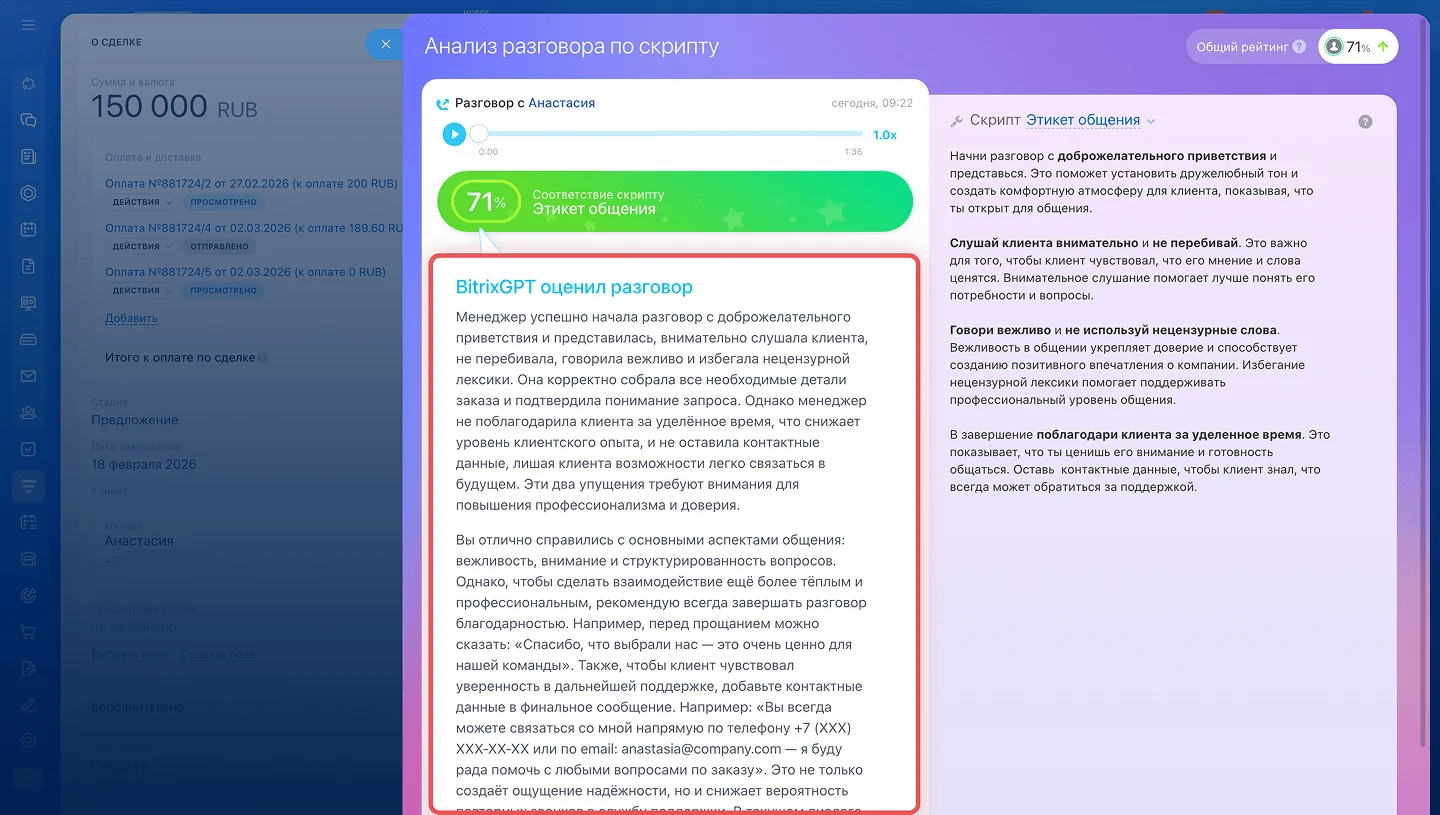 ИИ в CRM — расшифровка звонков и аналитика