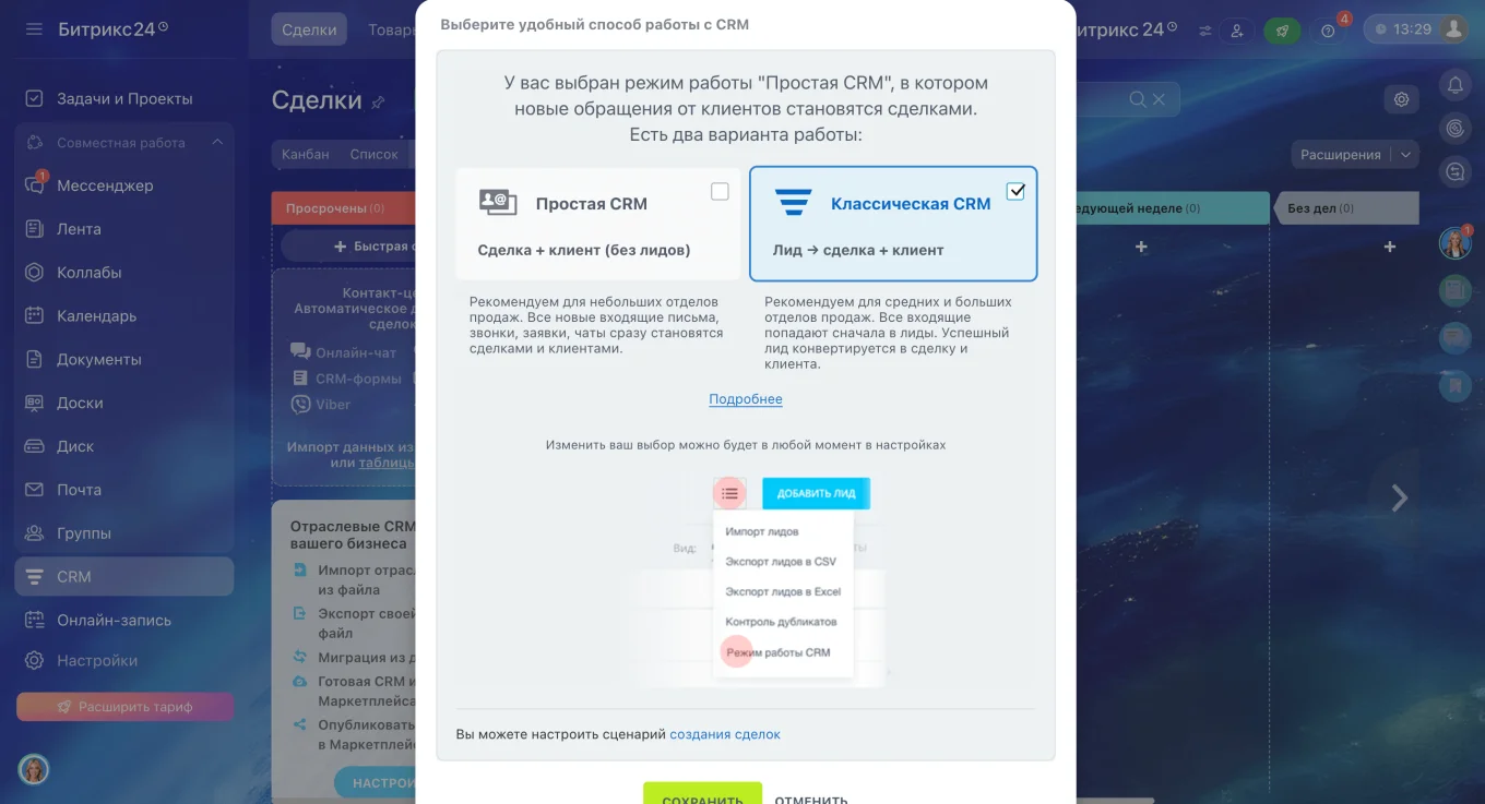 Выбор классической CRM