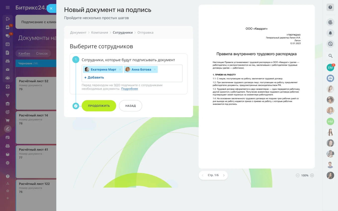 Подписание документов в Битрикс24 КЭДО