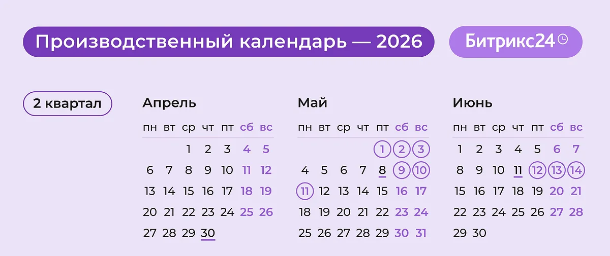 Выходные в июне 2026