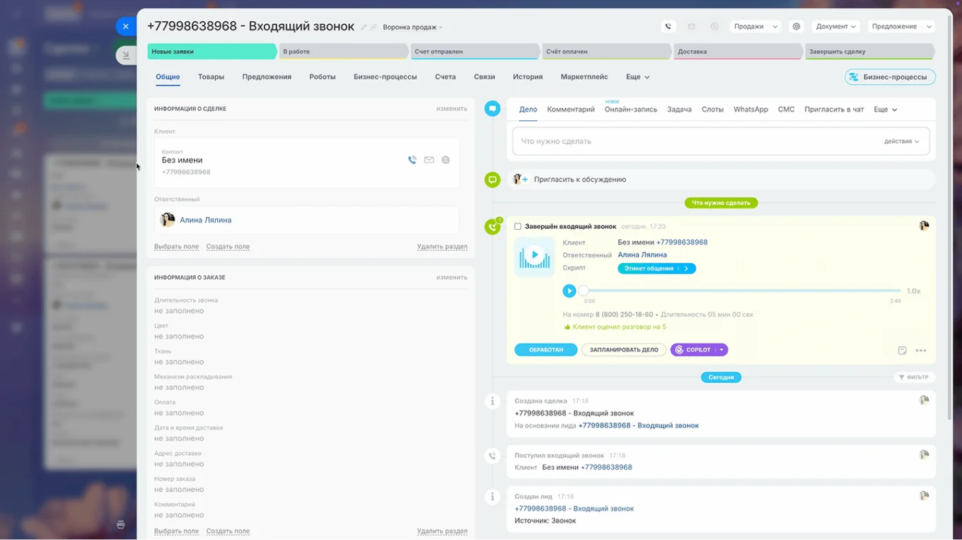 Карточка сделки в CRM Битрикс24