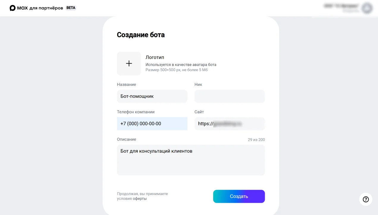 Создание бота