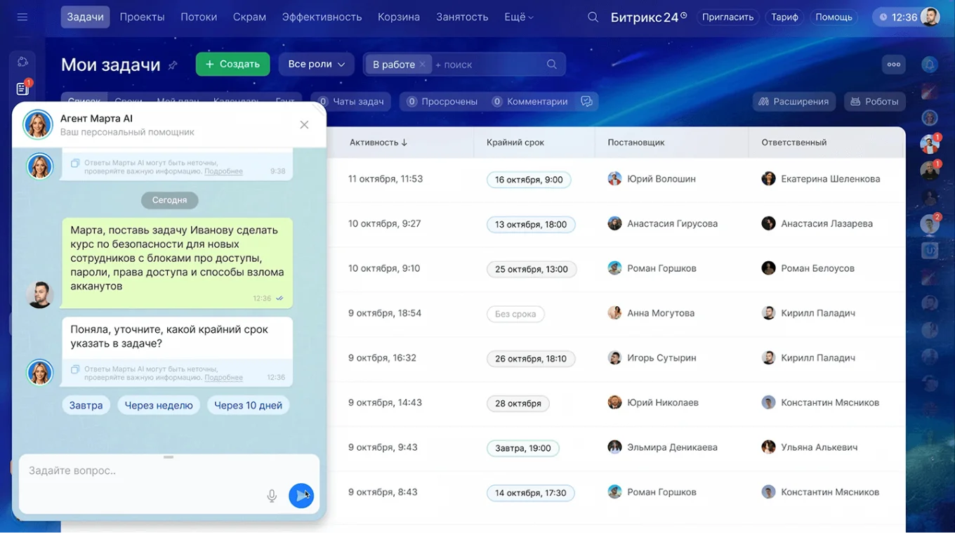 AI-агент Марта в Битрикс24