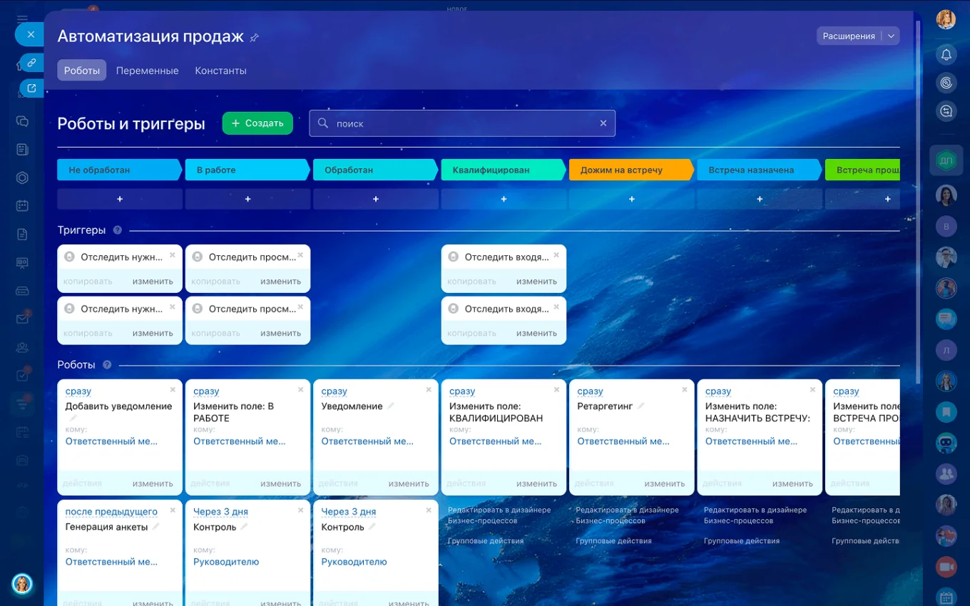 Роботы и триггеры в Битрикс24