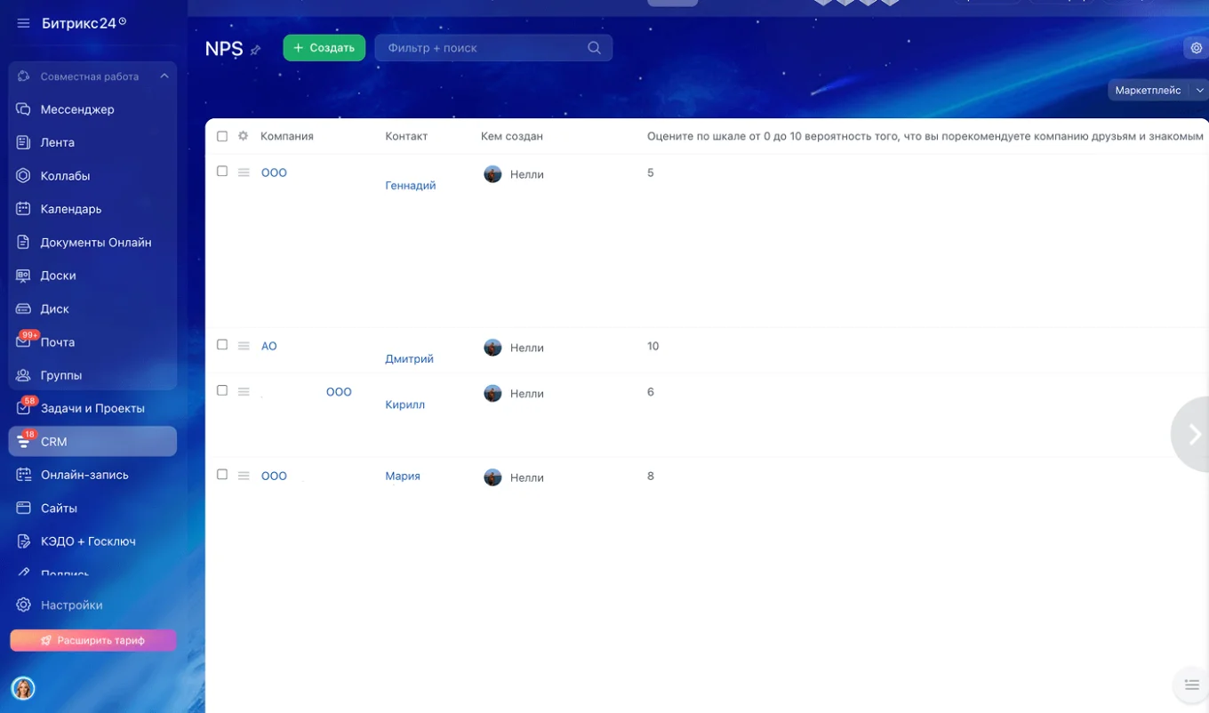 NPS в Битрикс24