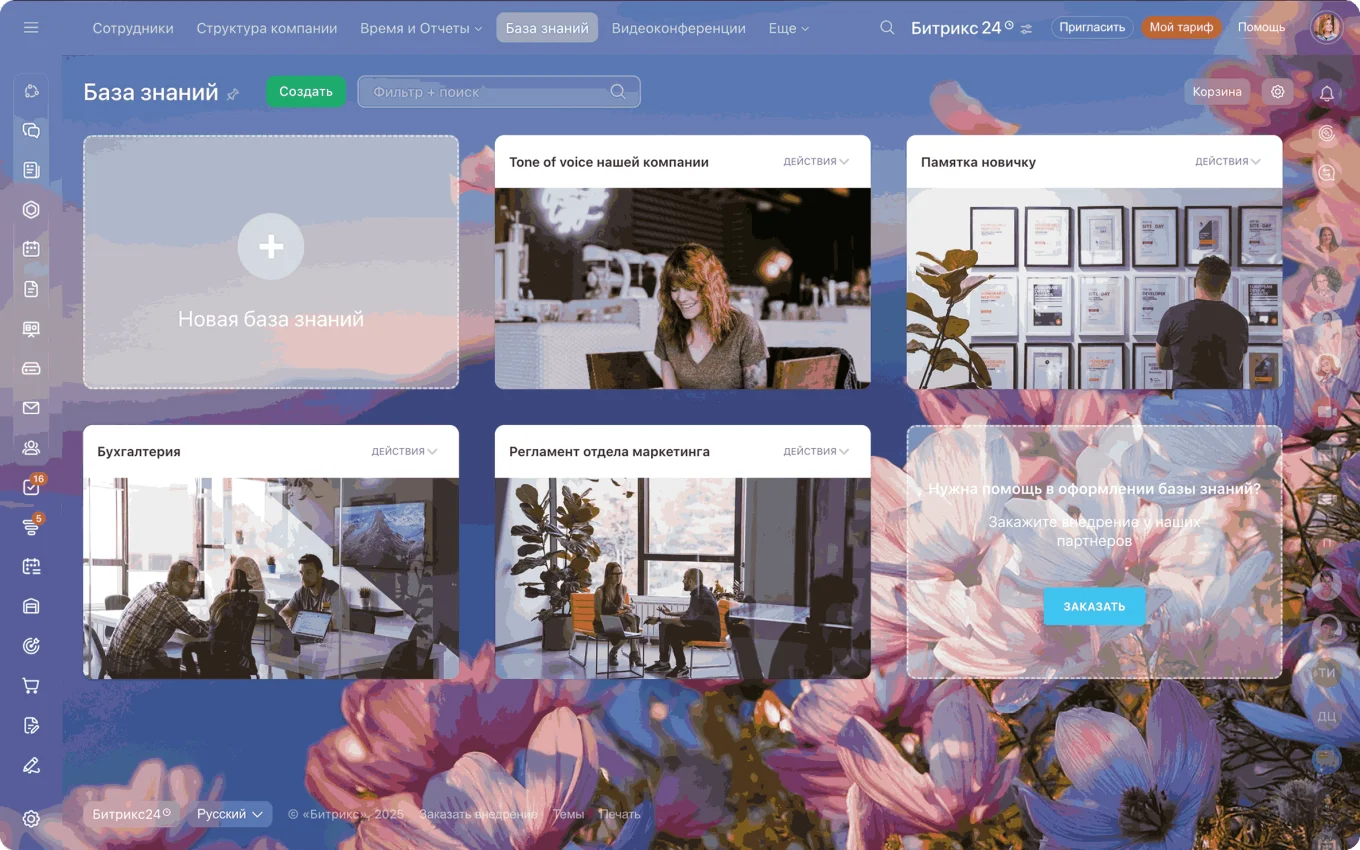 База знаний