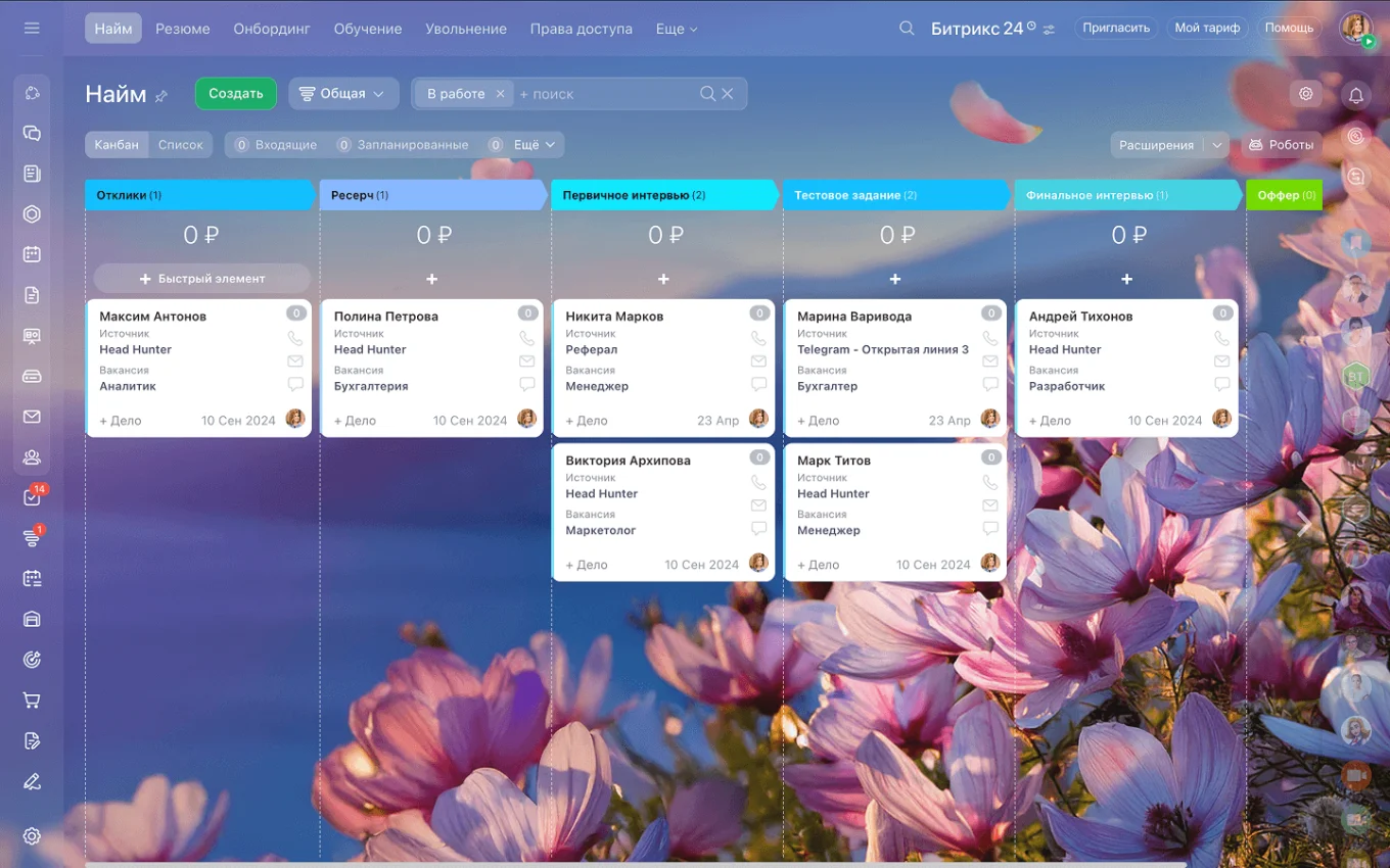 Автоматизация найма в Битрикс24