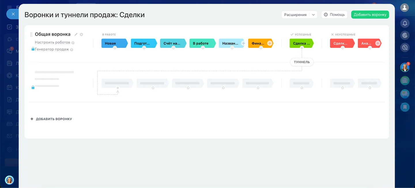 Воронки и туннели — настройка стадий