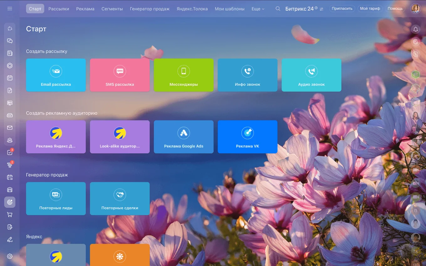CRM-маркетинг в Битрикс24