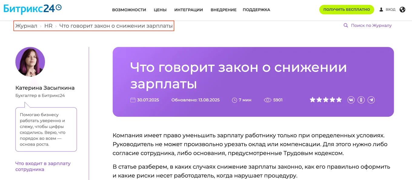 «Хлебные крошки» на сайте