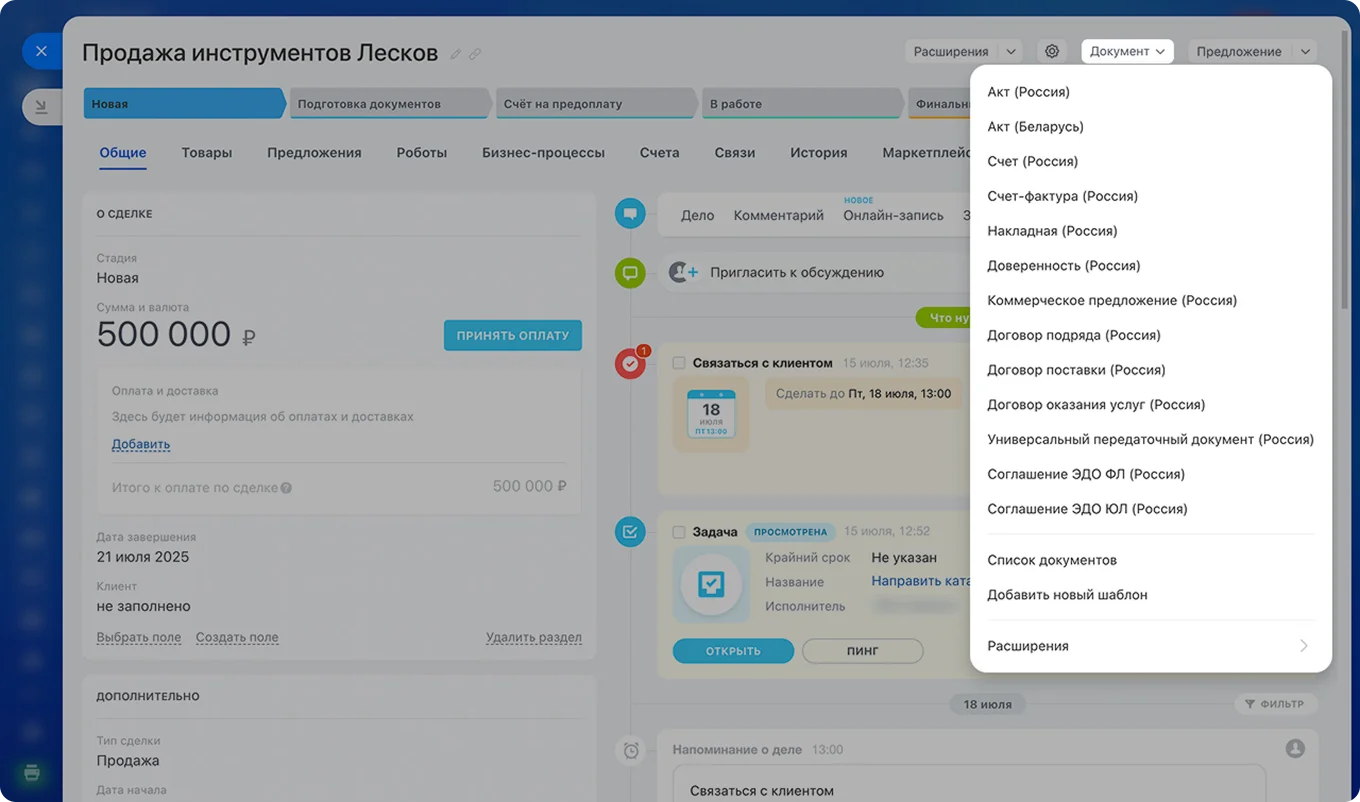 Документы в CRM Битрикс24