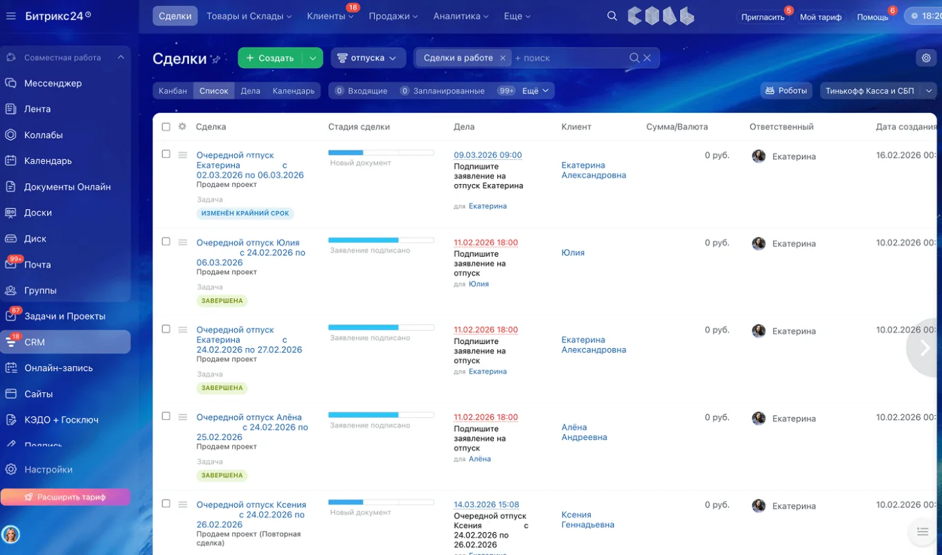 HR-процессы в Битрикс24